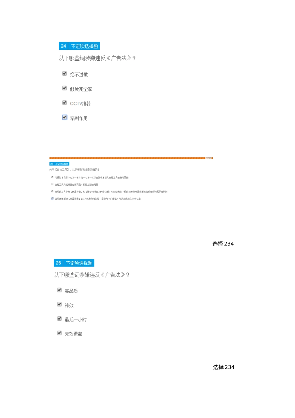 滥发信息-信息与实际不符-商家自检自查考试题库-多选题 (2)_第2页