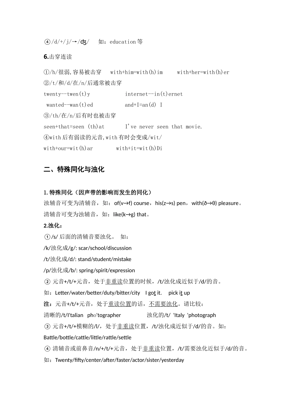 英语连读略读规则_第2页