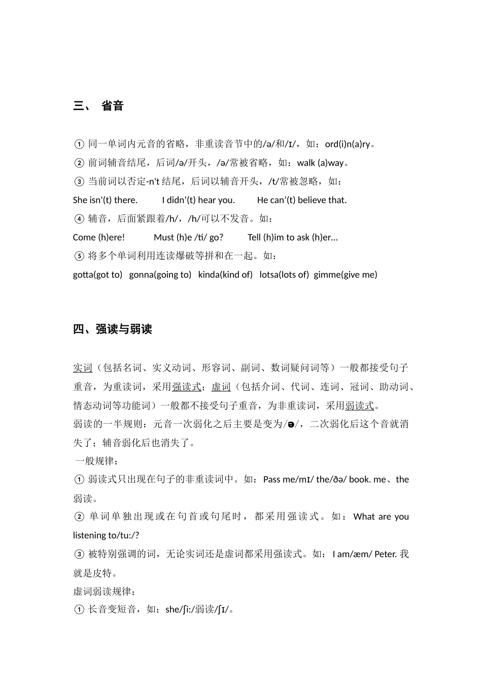 英语连读略读规则_第3页