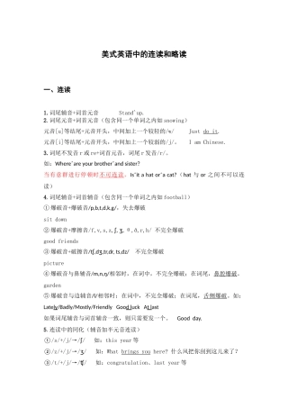 英语连读略读规则