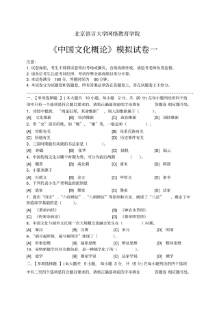 中国文化模拟试卷和答案讲解