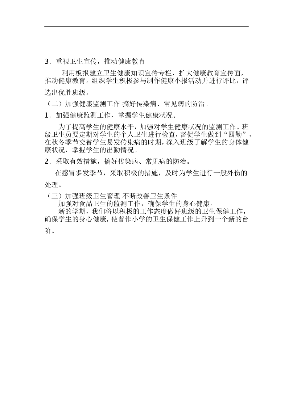 小学环境教育计划总结_第2页