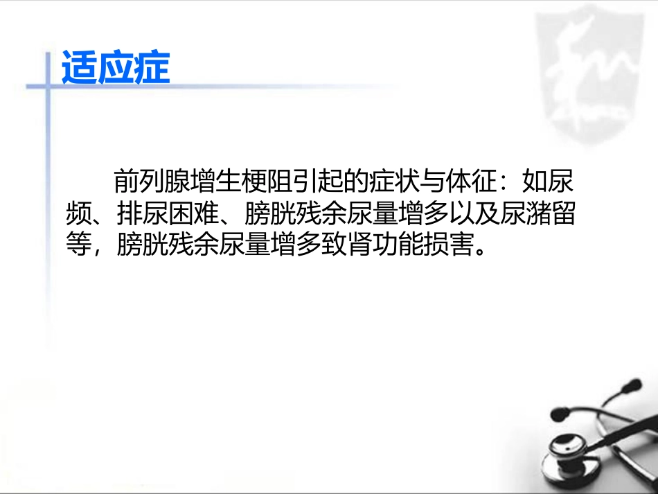 前列腺汽化电切术后护理_第2页