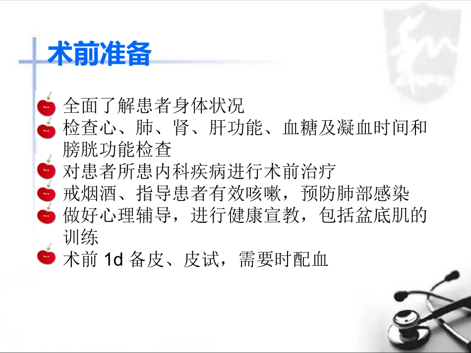 前列腺汽化电切术后护理_第3页