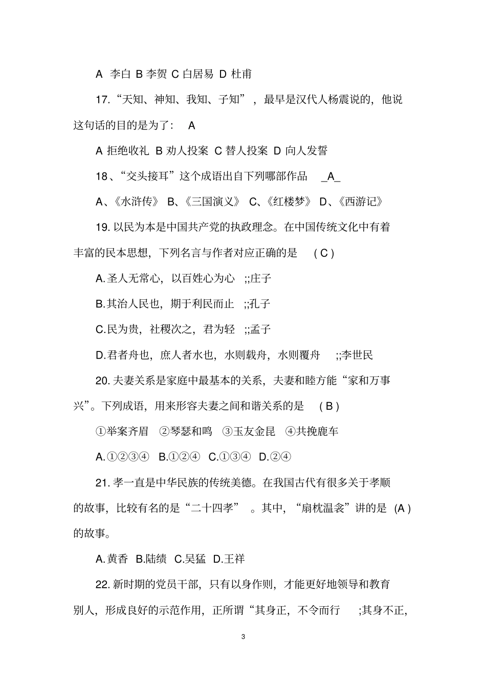 中国文化知识竞赛试题_第3页