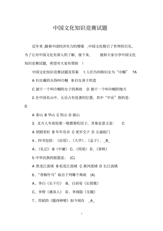 中国文化知识竞赛试题