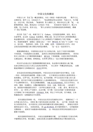 中国文化纵横谈