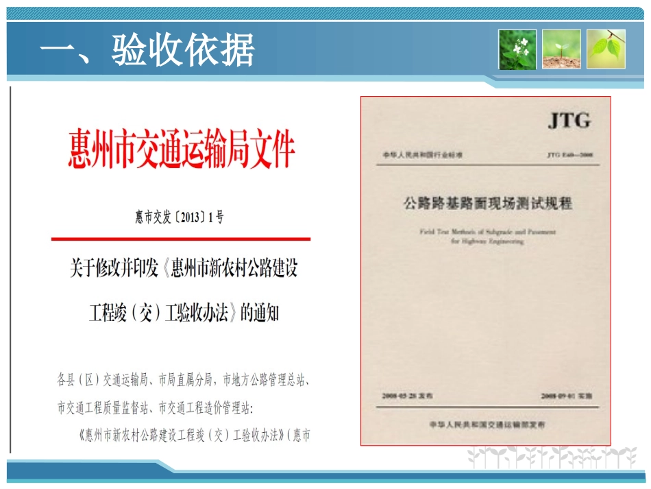 农村公路验收内容及检测方法_第3页