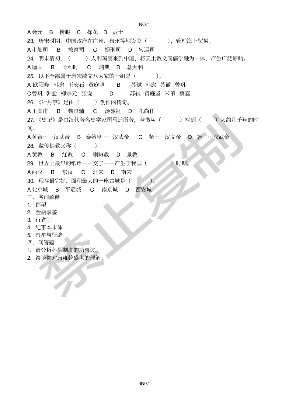 中国文化练习题_第3页