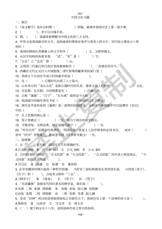 中国文化练习题