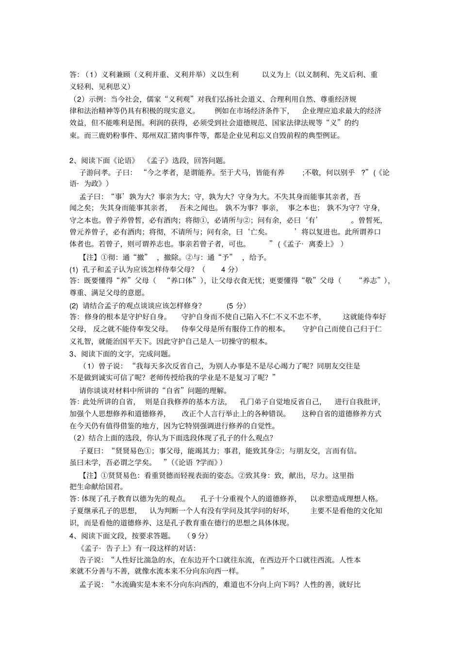 中国文化经典研读习题_第2页