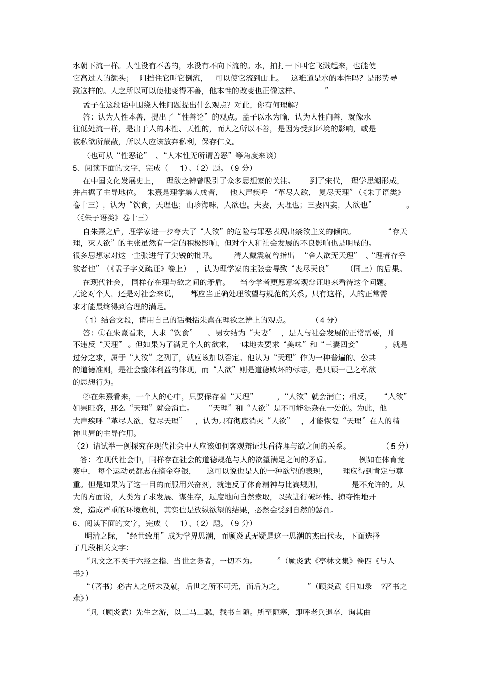 中国文化经典研读习题_第3页