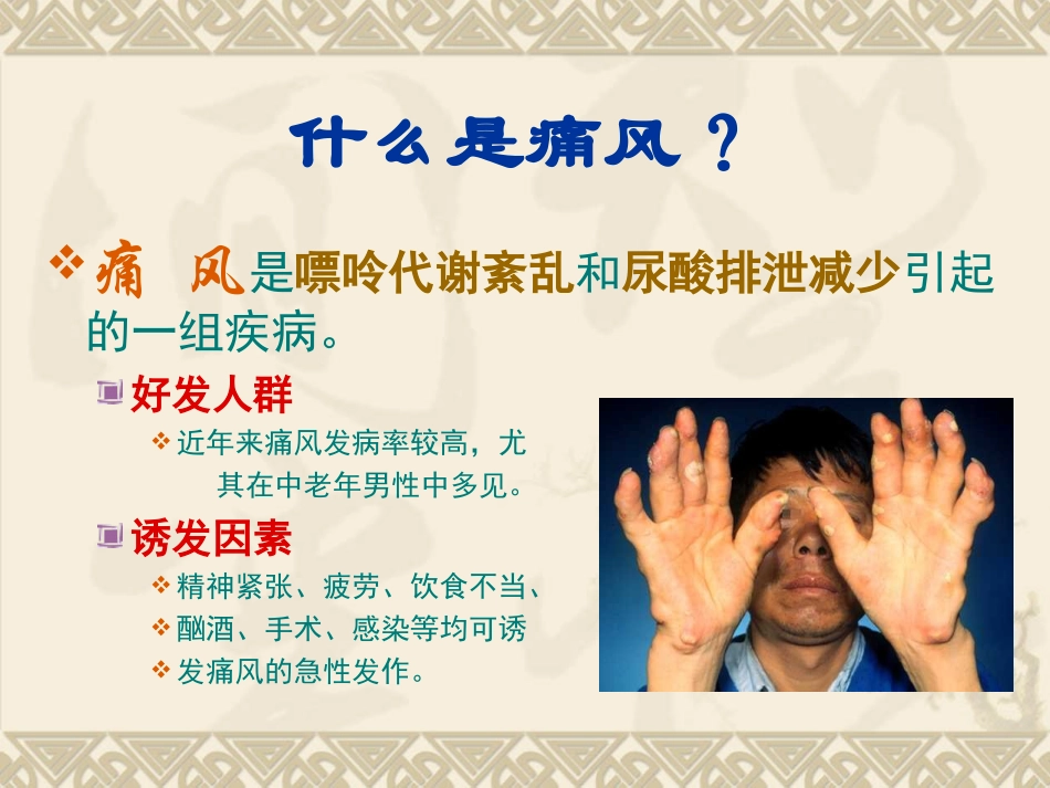 痛风病人的饮食指导_第3页