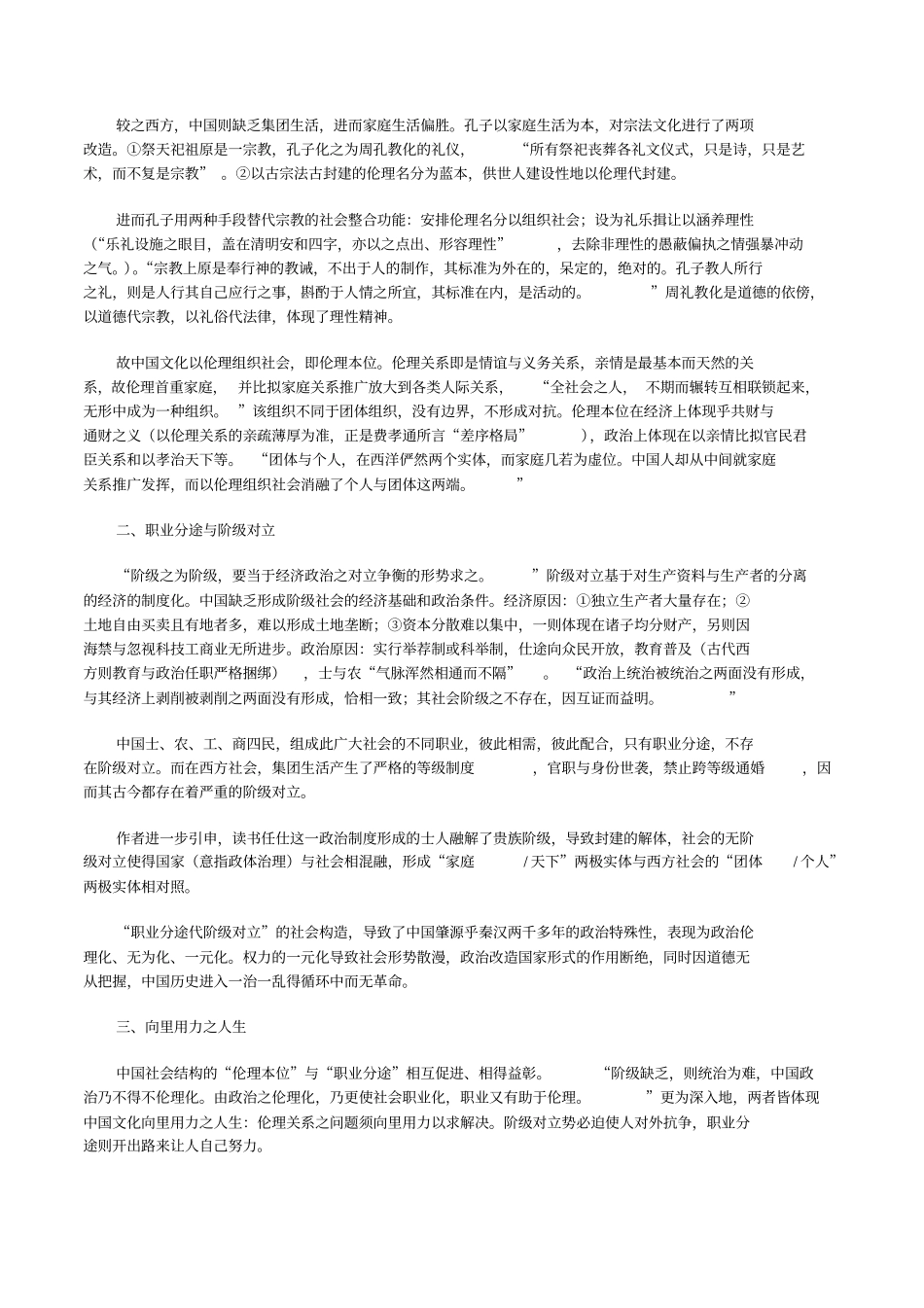 中国文化要义疏要lzl修改版_第2页