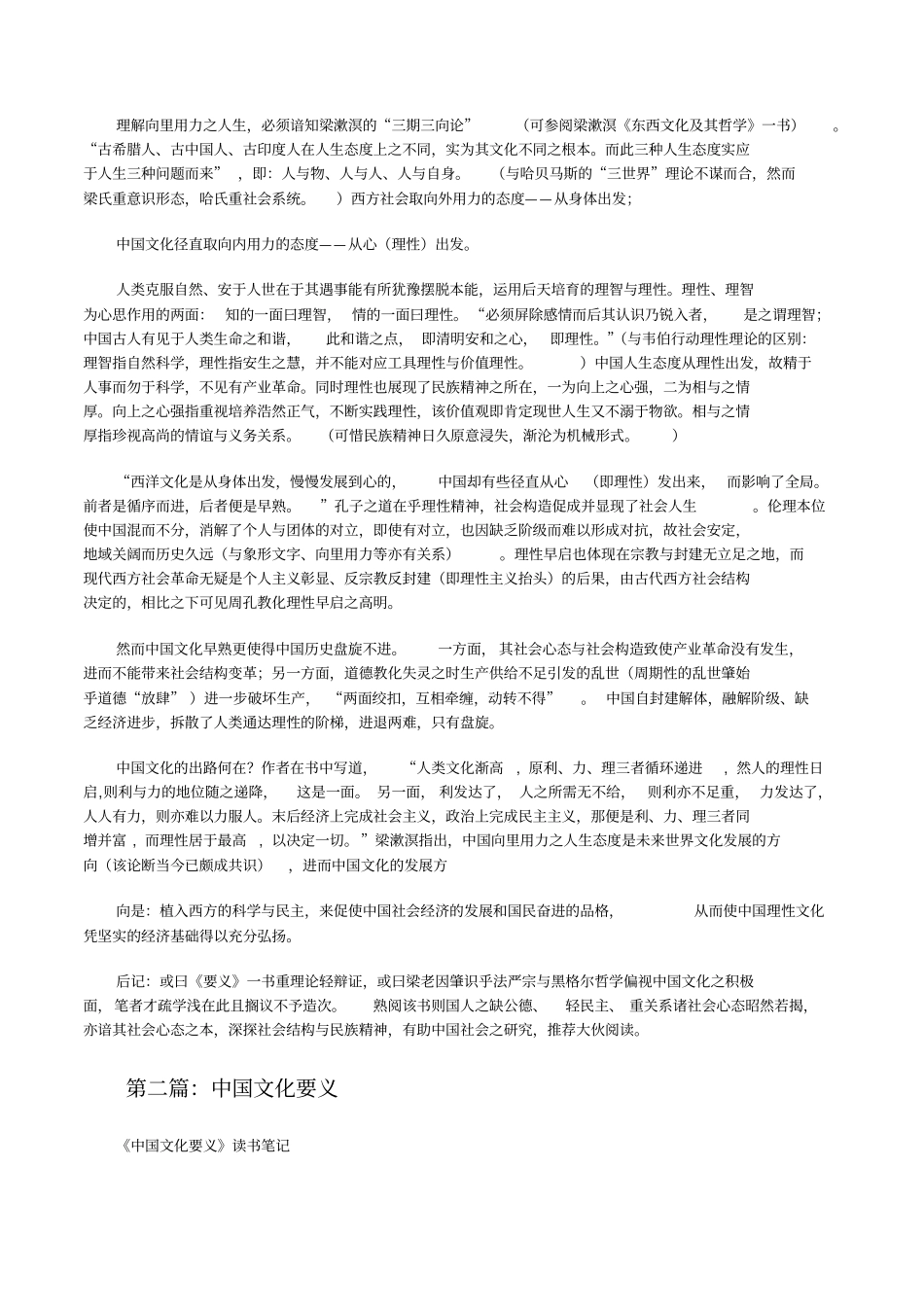 中国文化要义疏要lzl修改版_第3页
