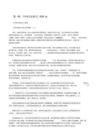 中国文化要义疏要lzl修改版
