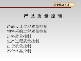 全过程质量管理简介