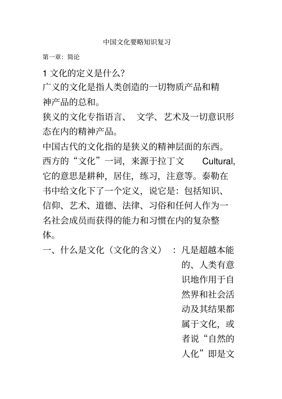 中国文化要略知识复习_第2页