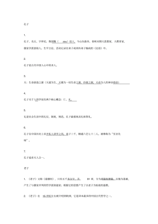 中国文化读本总结笔记剖析