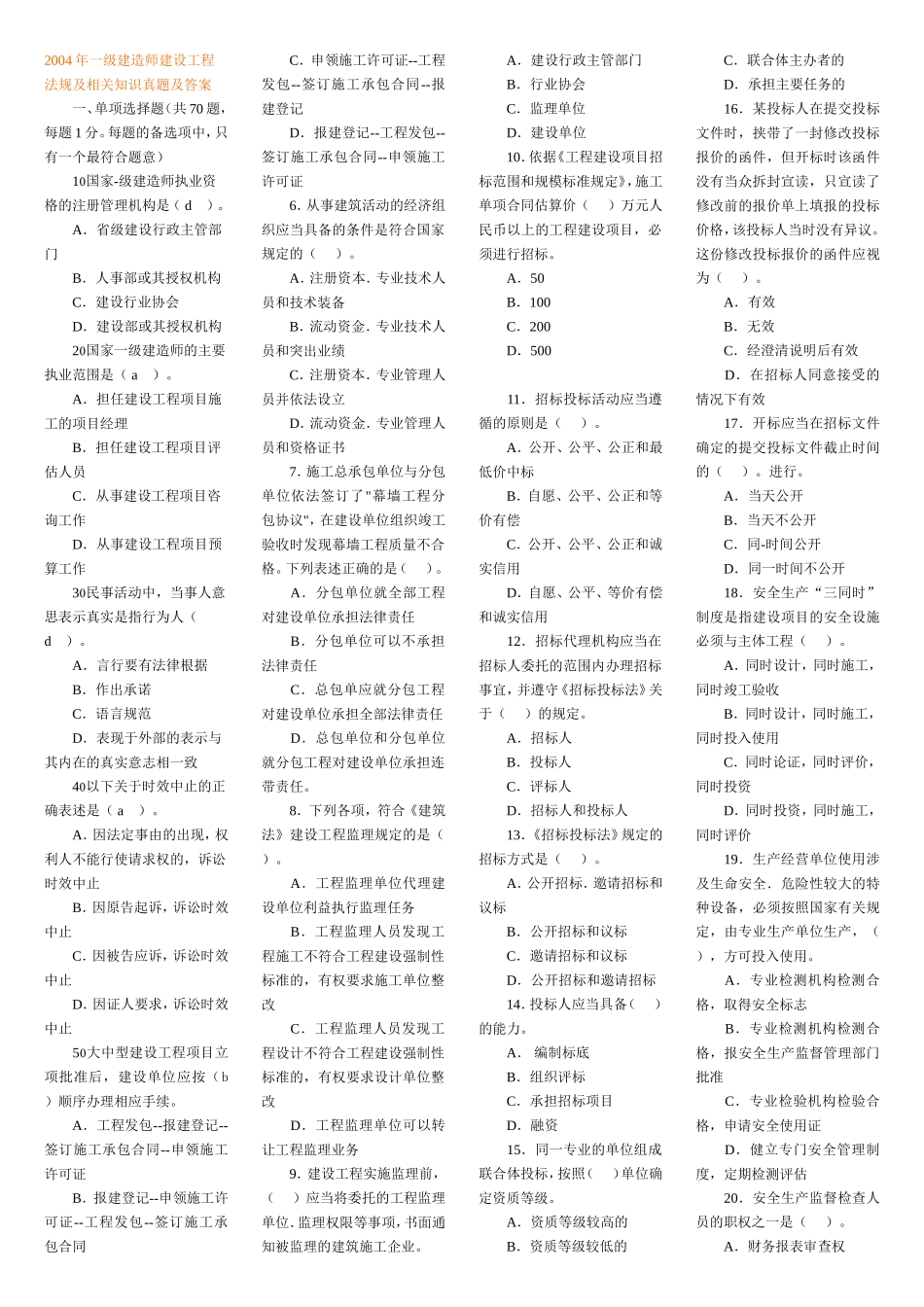 一级建造师历年真题及答案(全)_第1页