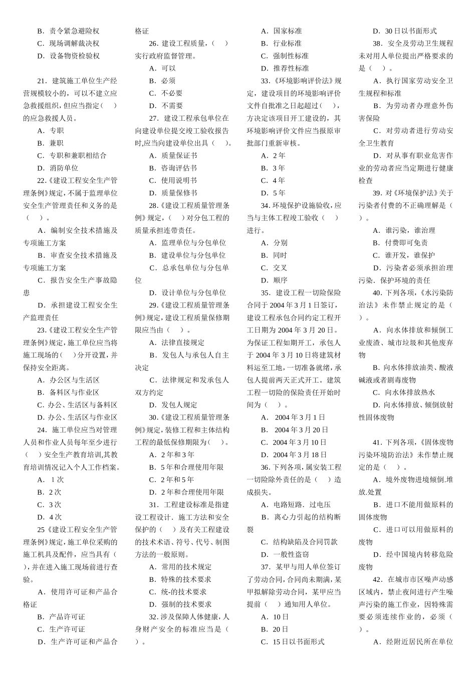 一级建造师历年真题及答案(全)_第2页