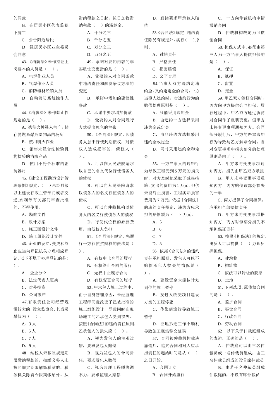 一级建造师历年真题及答案(全)_第3页