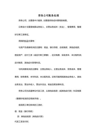 劳务派遣公司账务处理-新规定 (2)