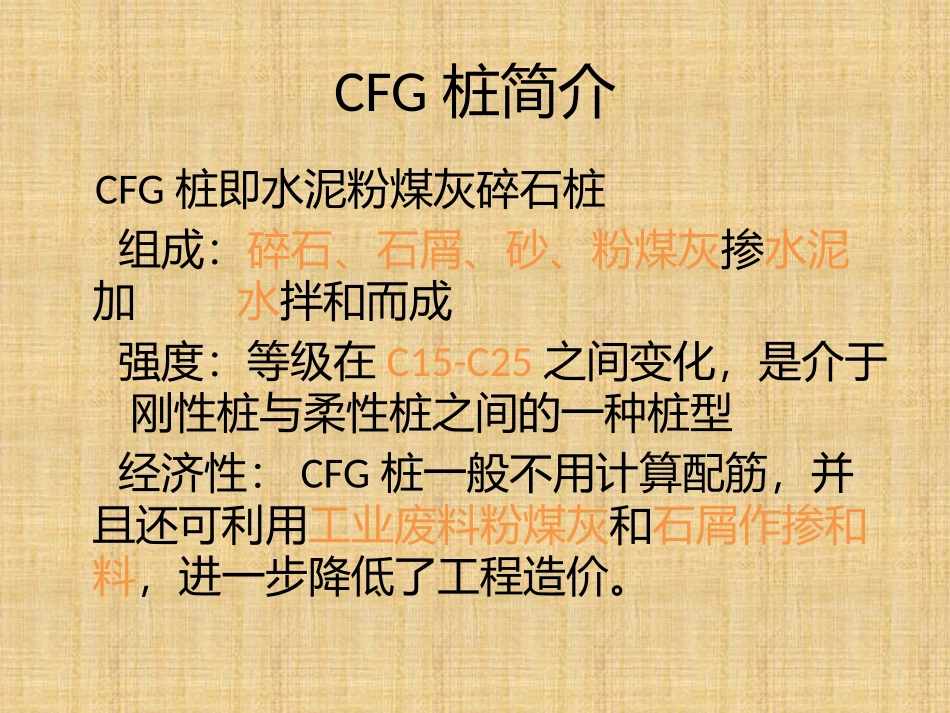CFG桩施工工艺流程_第2页
