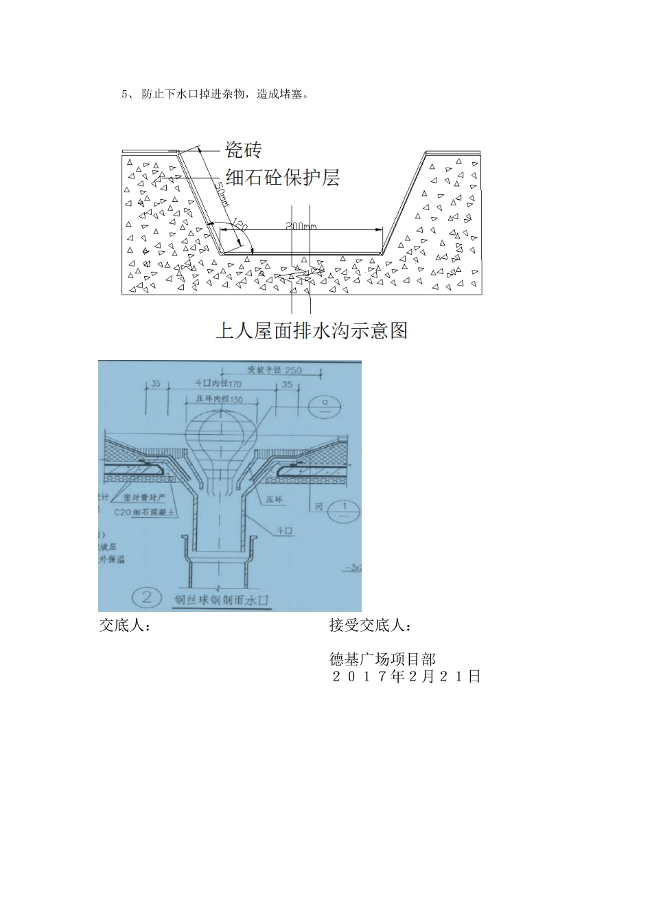上人屋面贴砖技术交底_第3页