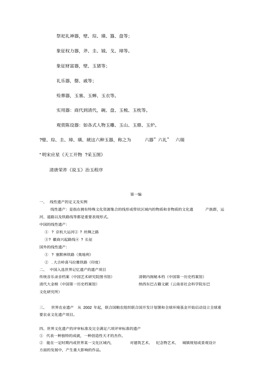 中国文化遗产考试复习提纲x_第3页