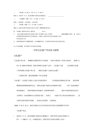 中国文化遗产考试复习提纲x