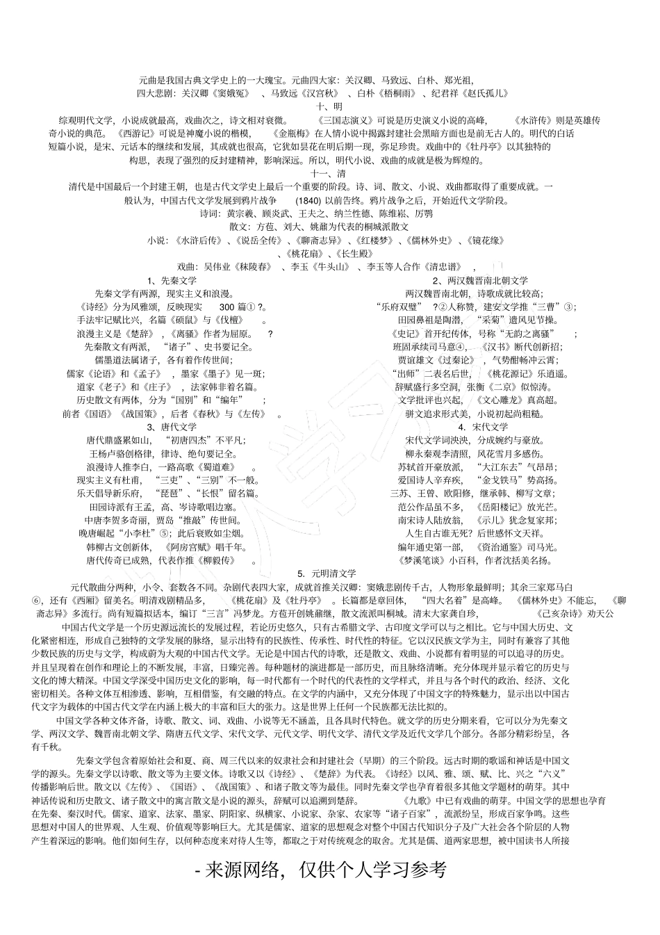 中国文学发展史的进程：_第2页