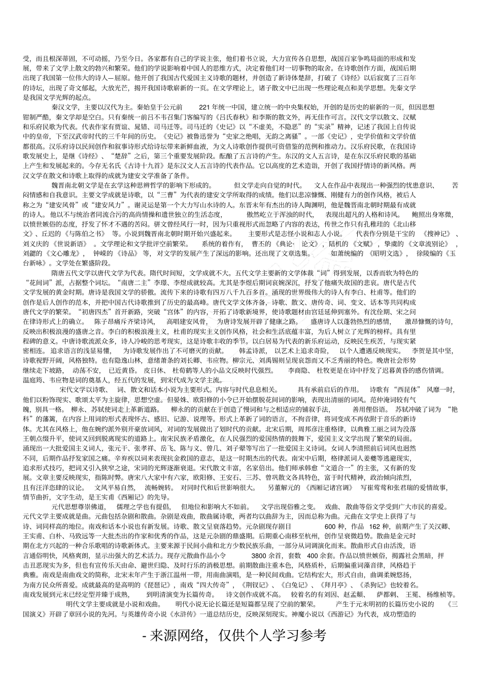 中国文学发展史的进程：_第3页