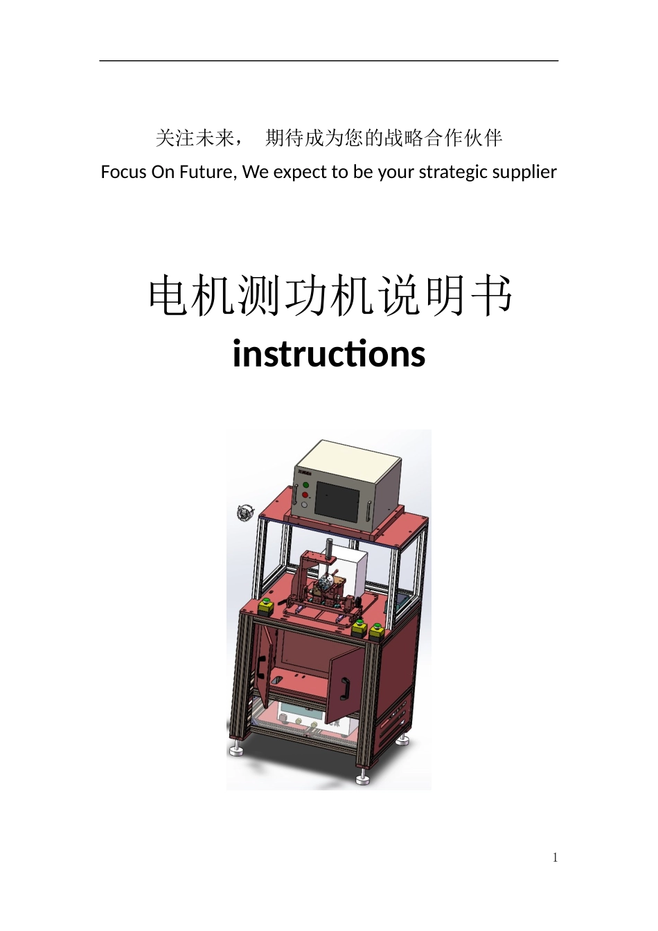 非标设备说明书范本_第1页