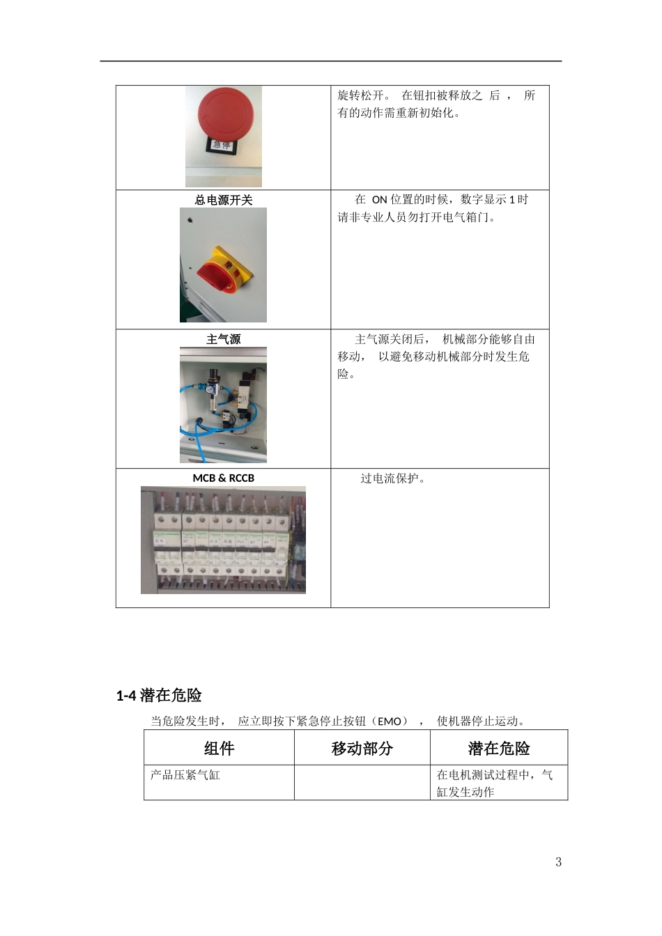 非标设备说明书范本_第3页