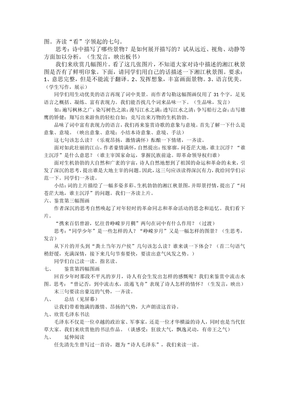 沁园春长沙公开课金奖教案_第3页