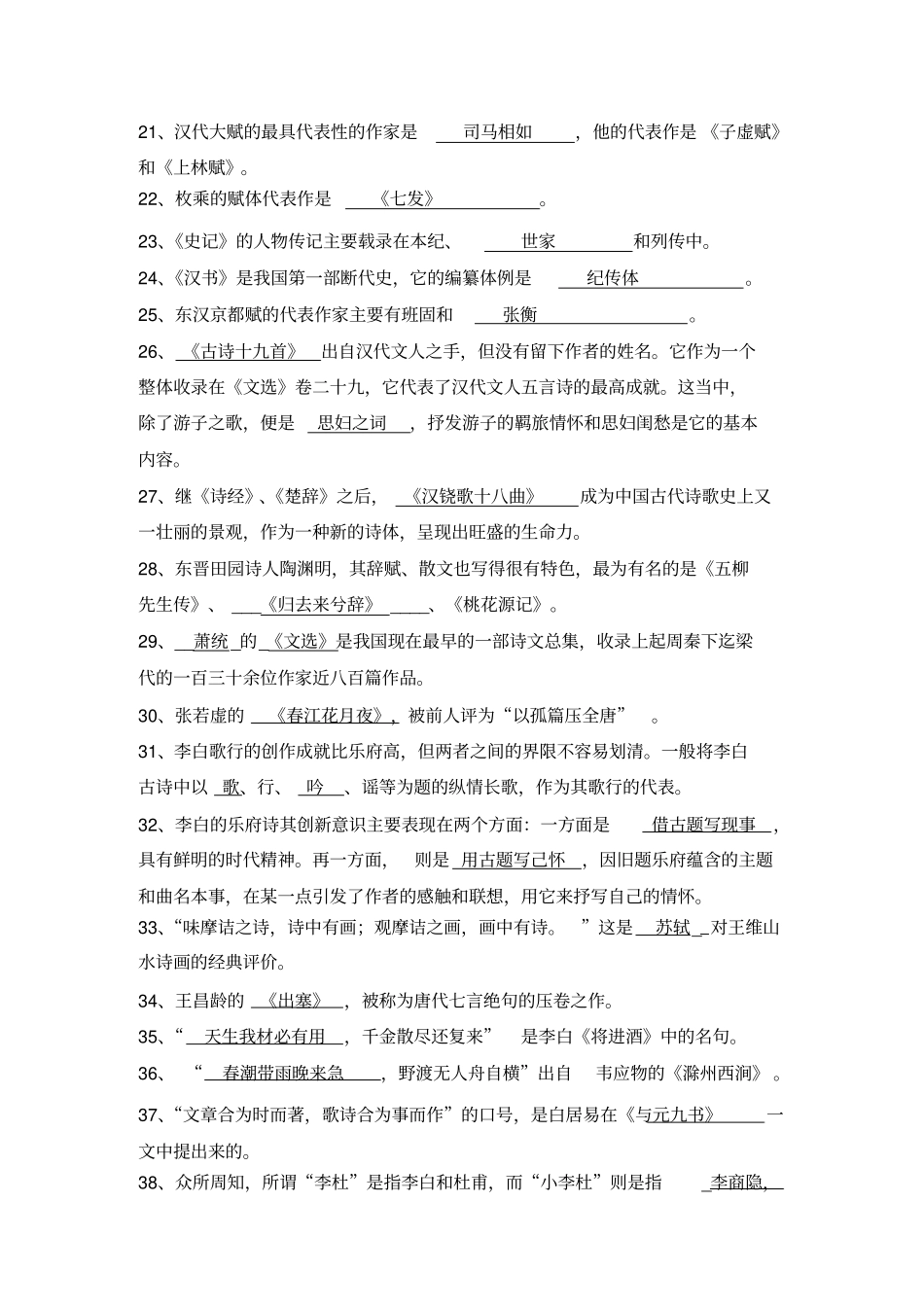 中国文学史专题一期末复习题_第2页