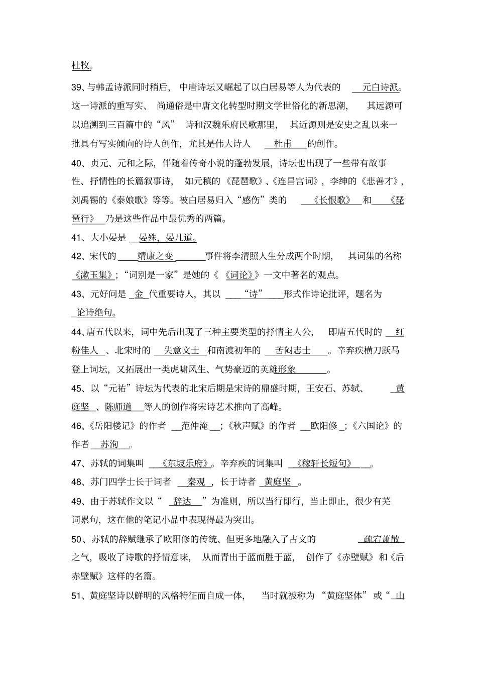 中国文学史专题一期末复习题_第3页