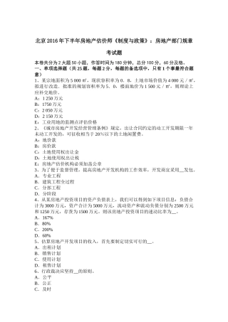 北京2016年下半年房地产估价师《制度与政策》：房地产部门规章考试题