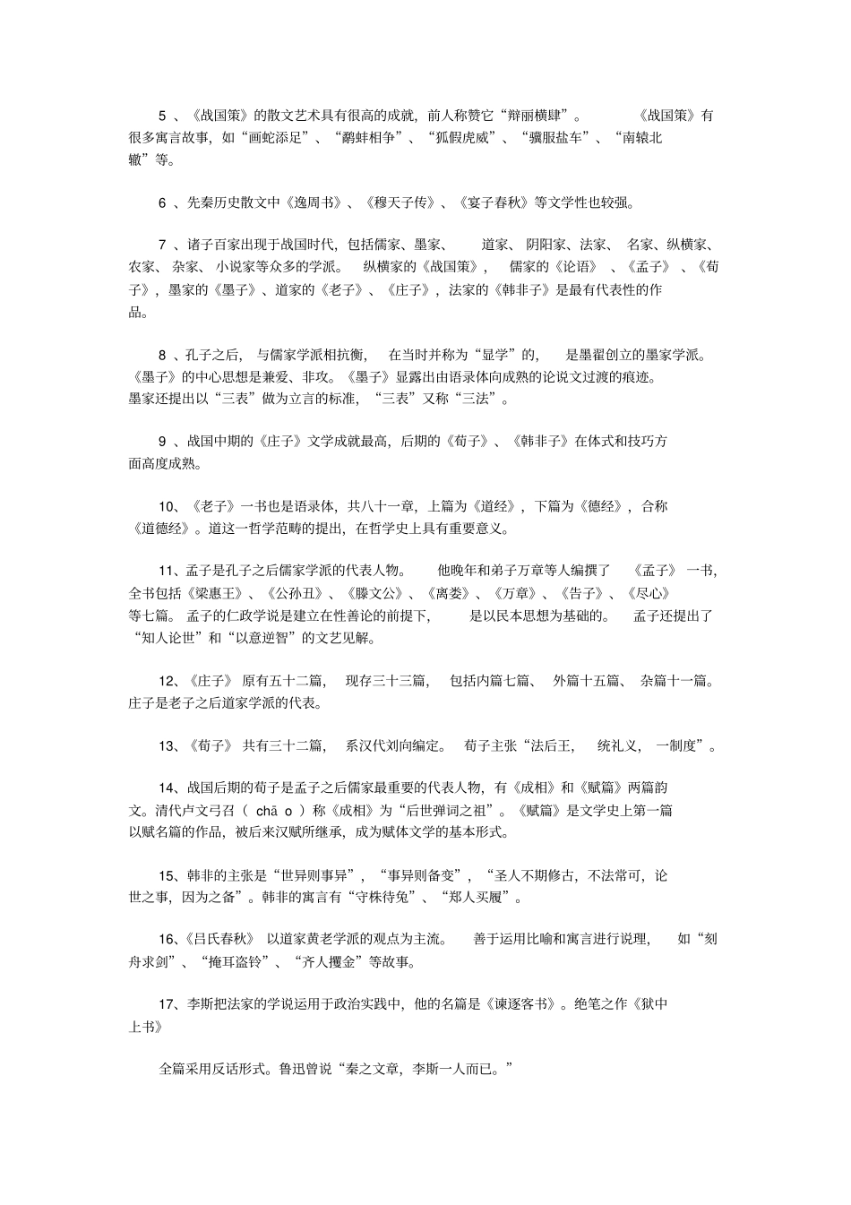 中国文学史全本知识要点重要_第2页