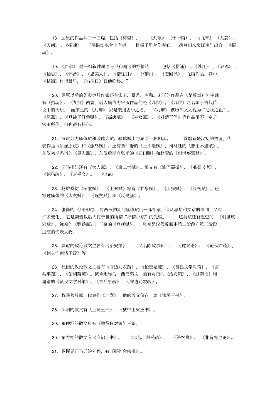 中国文学史全本知识要点重要_第3页