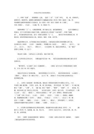 中国文学史全本知识要点重要
