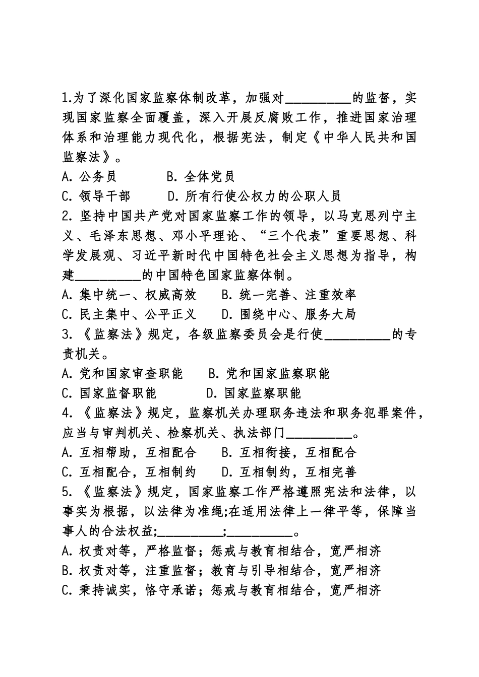 监察法测试题库(40道附答案)_第1页