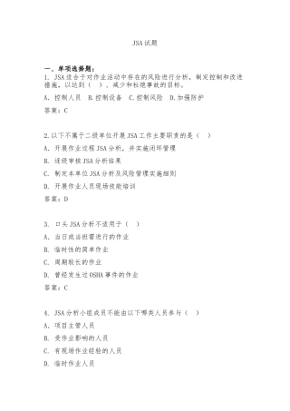 JSA分析题库