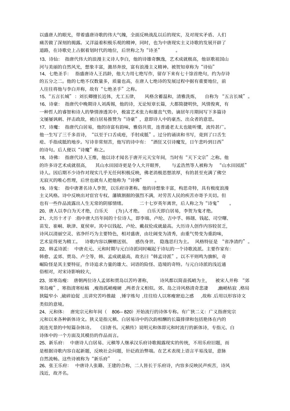 中国文学史唐代名词解释_第2页