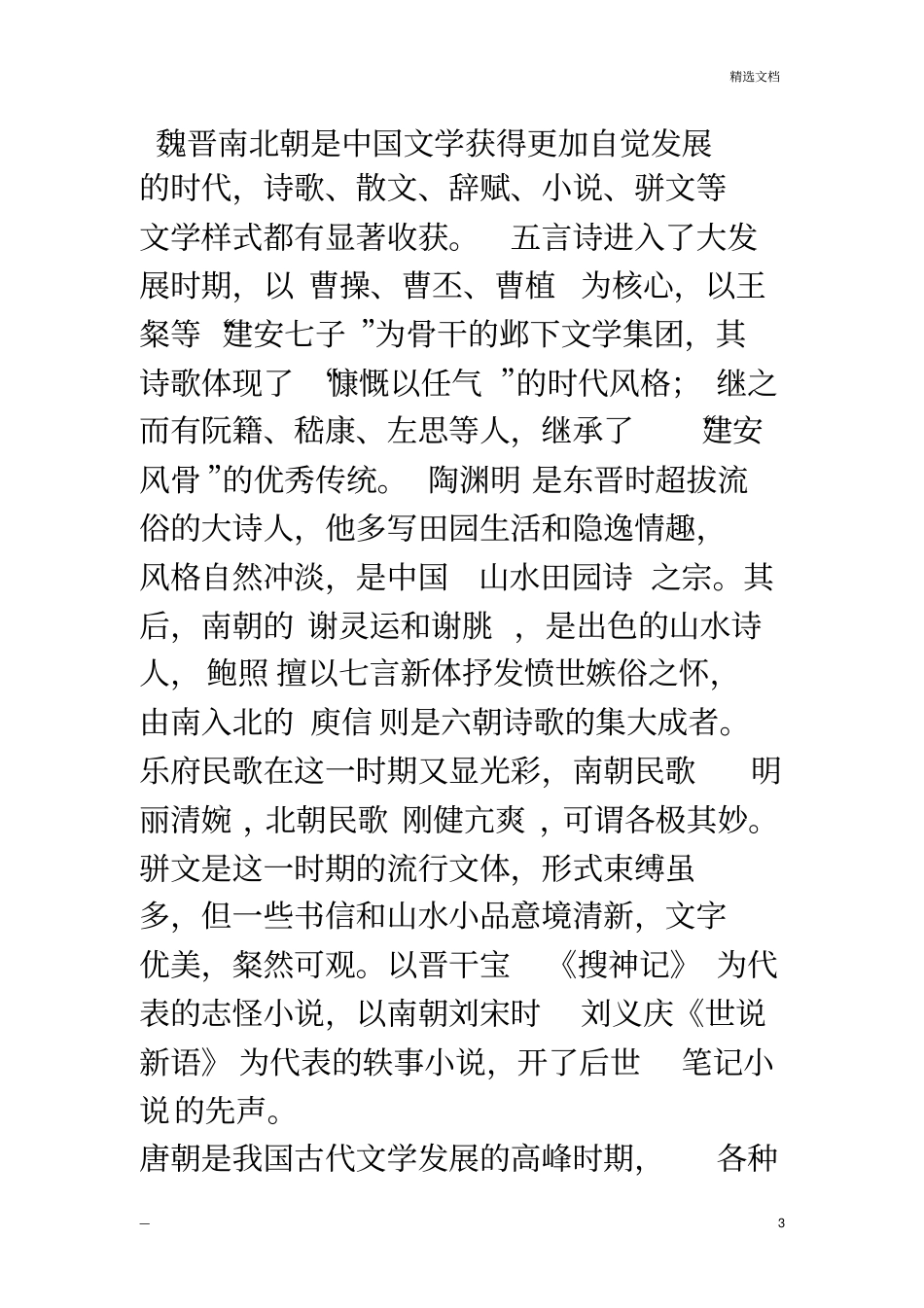 中国文学史梗概1_第3页