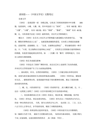 中国文学史游国恩_大综合版版分析
