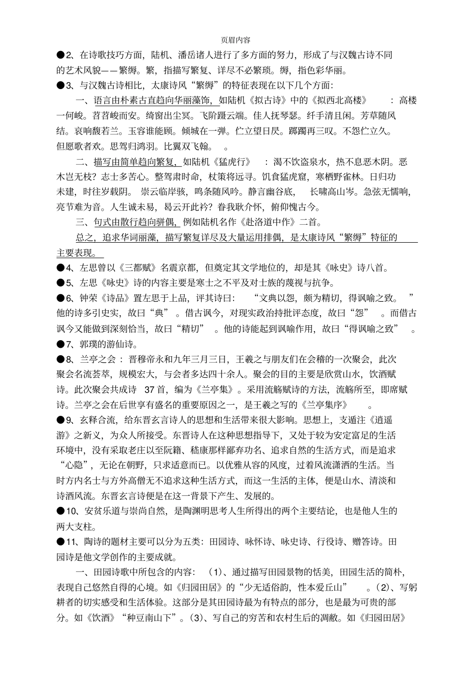 中国文学史袁行霈版_第3页