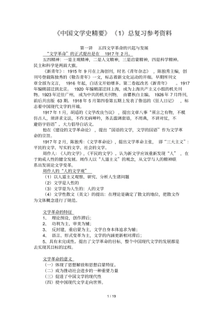 中国文学史精要总复习参考资料汇总