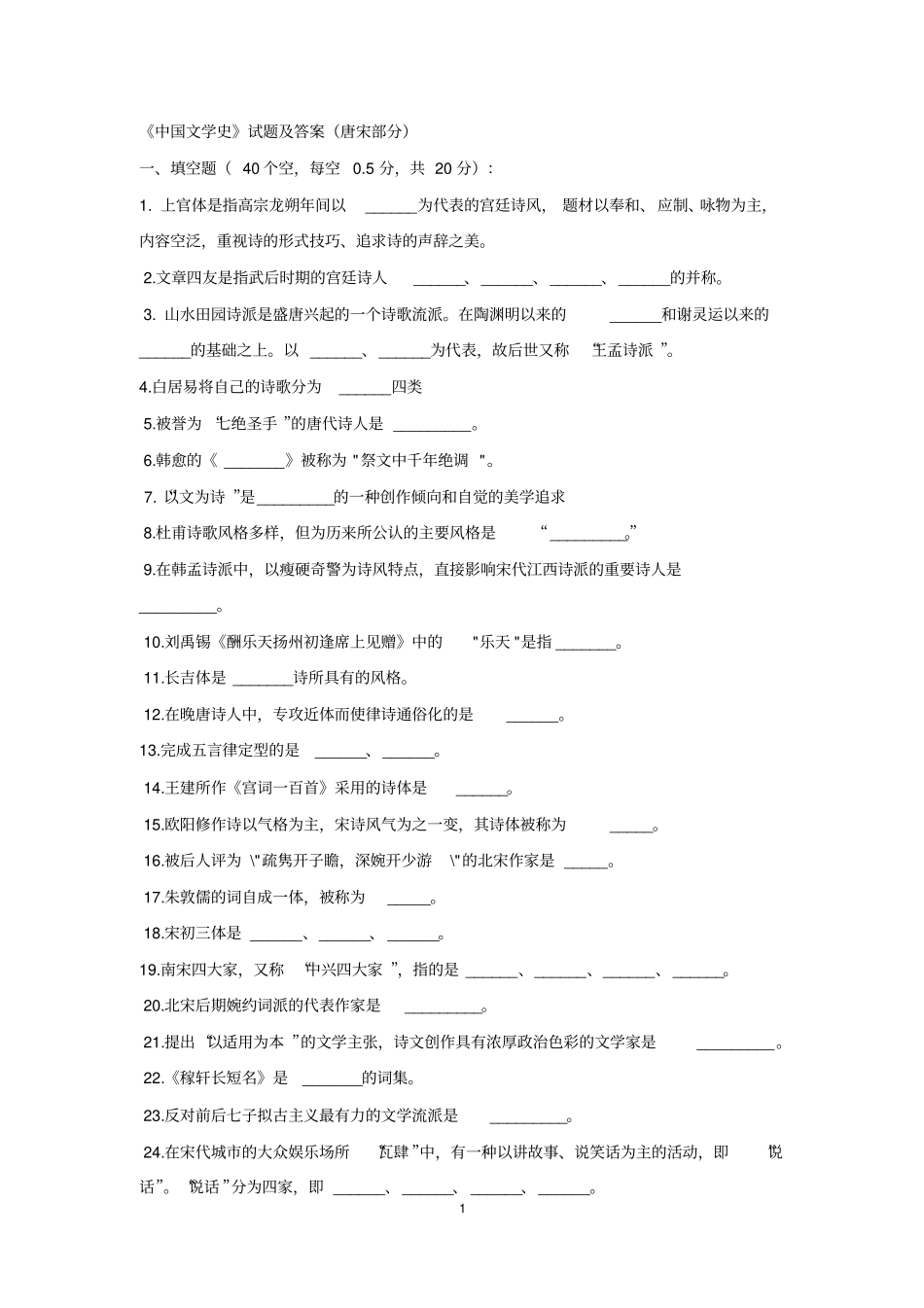 中国文学史试题及答案_第1页